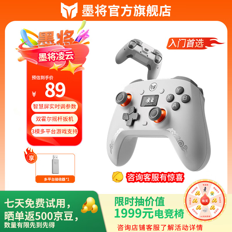 墨将凌云无线游戏手柄蓝牙2.4G适配PC平板手机switch电脑Steam支持双影奇境怪物猎人 双霍尔智慧屏