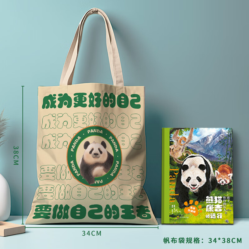 【当当 送大礼包】熊猫康吉的远行 孩子你终将长大 熊猫康吉大礼包下单就送(书+手账本+帆布袋+徽章两个随机发货)漫画少年强者思维 漫画丛林法则 动物小说大王沈石溪儿童文学书单小学生课外书阅读必读书籍 【当当 送大礼包】熊猫康吉的远行 孩子你终将长大 熊猫康吉大礼包下单就送(书+手账本+帆布袋+徽章两个随机发货)漫画少年强者思维 漫画丛林法则 动物小说大王沈石溪儿童文学书单小学生课外书阅读必读书籍