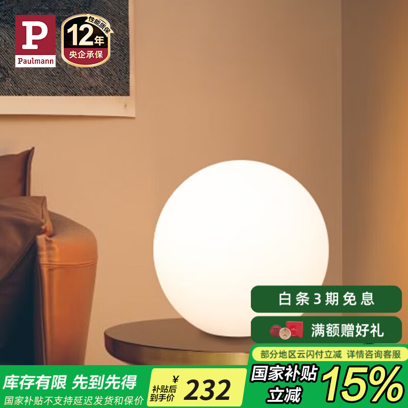 Paulmann P 德國柏曼Kiia臺燈床頭燈臥室小臺燈簡約生日禮物夜燈