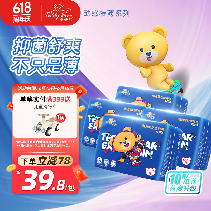 泰迪熊动感拉拉裤/纸尿裤特薄升级尿不湿婴儿尿裤夏日超薄透气 拉拉裤XXXL20片*4包