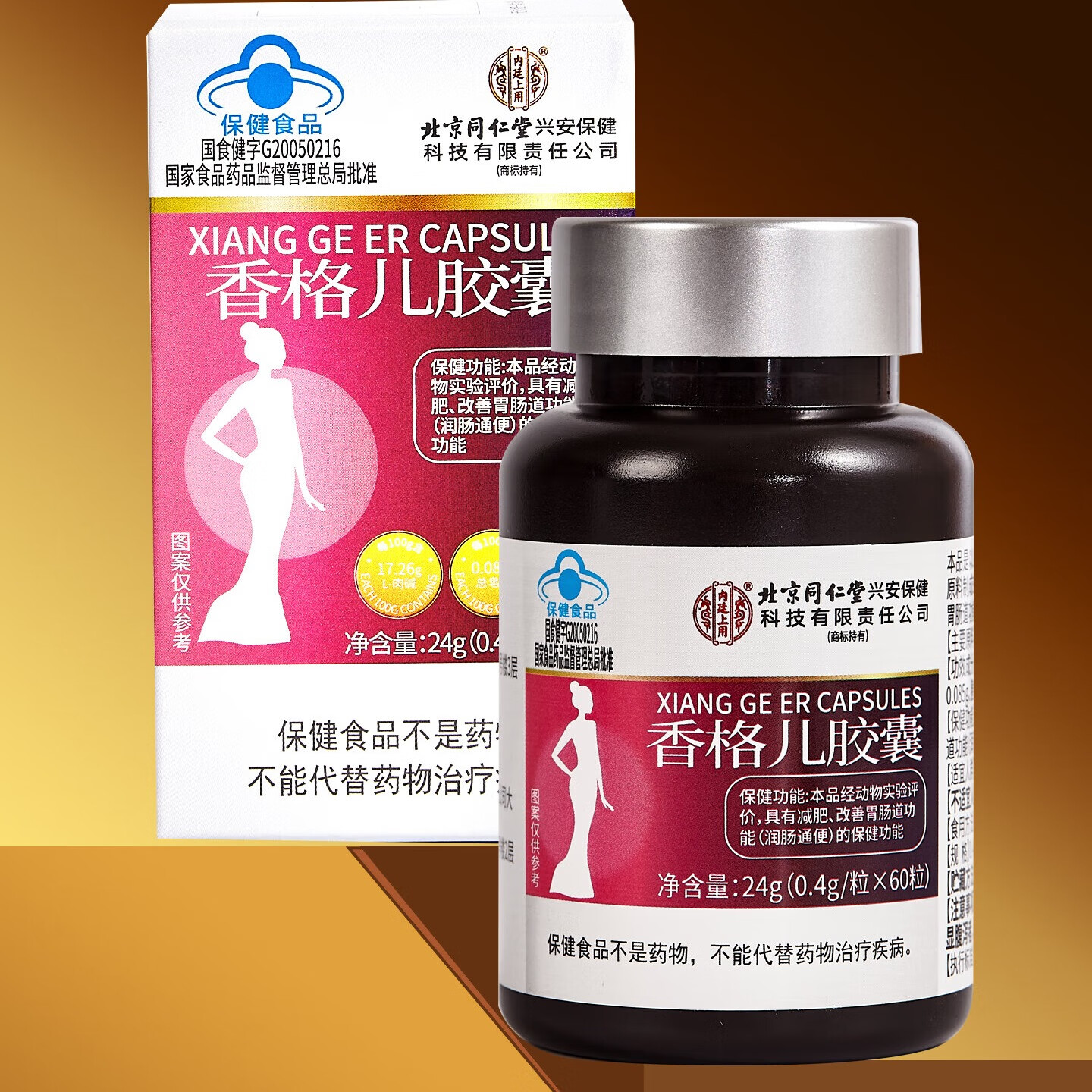 堂蓓堂香格儿减肥胶囊塑型减脂大肚腩排油新曲线 2瓶装纤细女人 京东折扣/优惠券