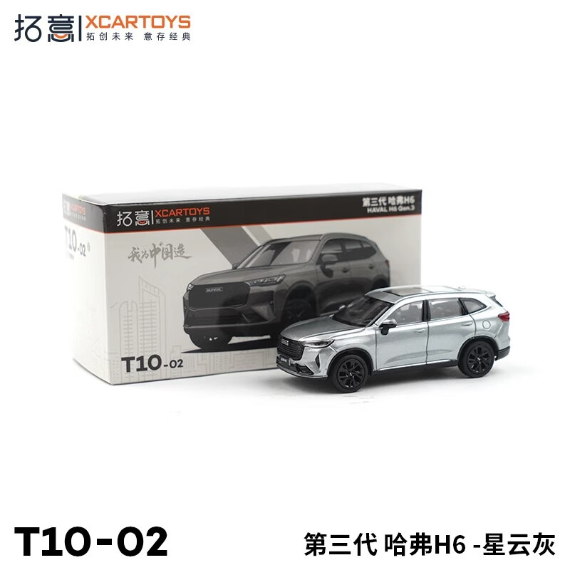 拓意xcartoys微缩模型1/64合金汽车模型玩具 第三代哈弗h6 星云灰 t10