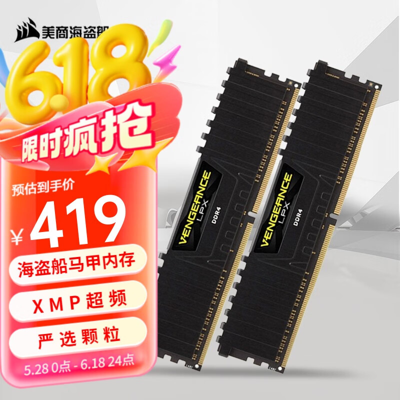 美商海盗船（USCORSAIR） 复仇者 LPX 8g/16g/32g内存条 电脑内存 台式机内存 复仇者32G(16G*2)3200 DDR4马甲条