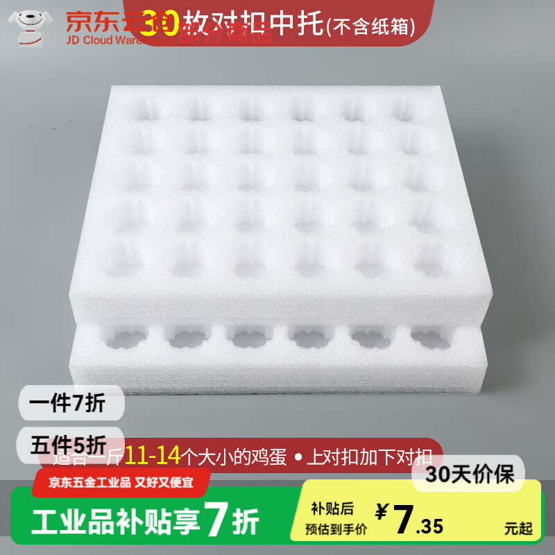 珍珠棉雞蛋托快遞專用打包箱防震包裝箱子寄放雞蛋的泡沫海綿盒 30枚對(duì)扣托不含紙箱【拍20套】