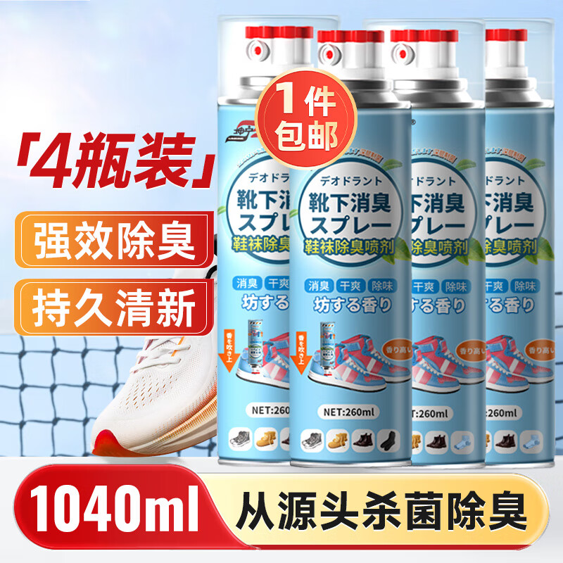 坤宁王 鞋子除臭杀菌喷雾银离子鞋袜抑菌喷剂防脚臭球鞋臭260ml四瓶装 京东折扣/优惠券
