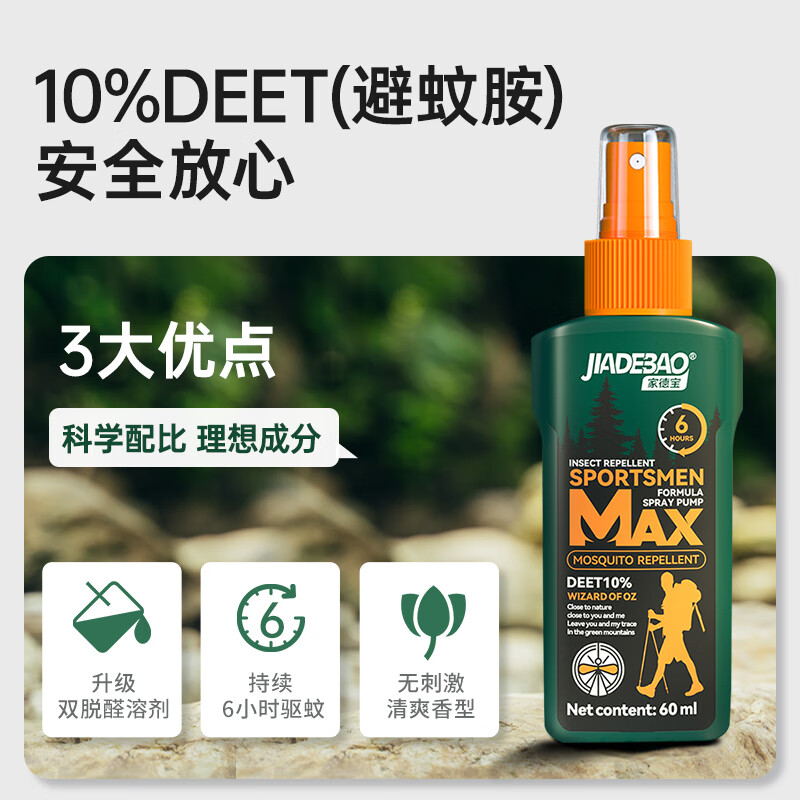 家德宝（JIADEBAO）驱蚊喷雾户外驱蚊液防蚊虫叮咬花露水蚊不叮驱蚊神器10%避蚊胺15% [10%避蚊胺-驱蚊6h]60ml