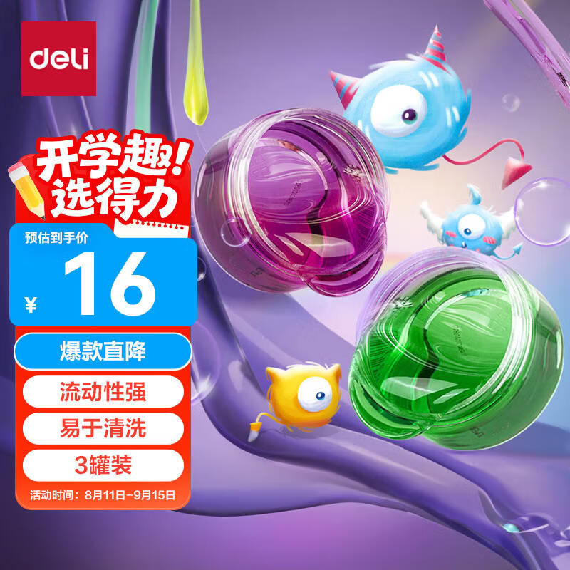 得力(deli)3杯装水晶泥手工DIY橡皮泥粘土黏土解压玩具史莱姆泡泡泥彩泥男女孩毕业儿童节文具生日礼物