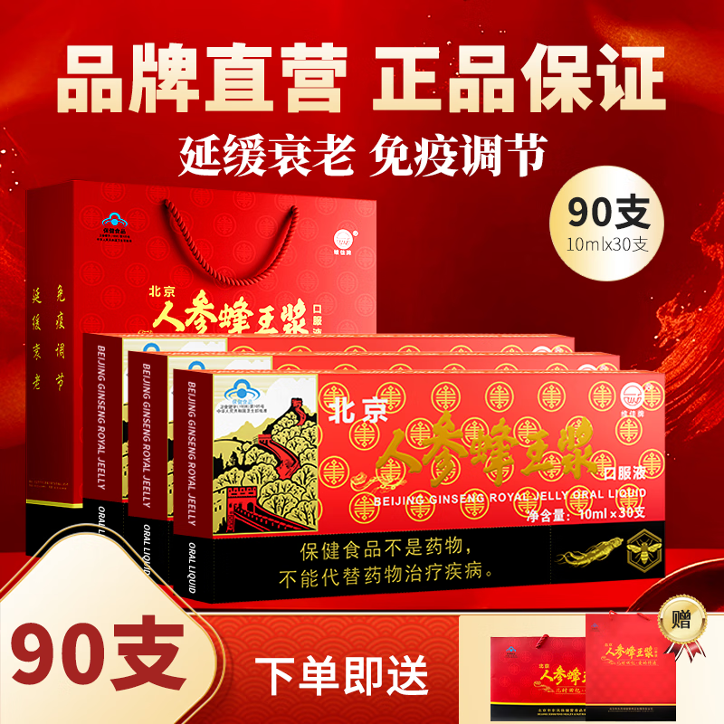 维佳北京人参蜂王浆口服液营养品保健品送礼保健品送父母长辈礼袋装 3盒装【90支 送礼优选】