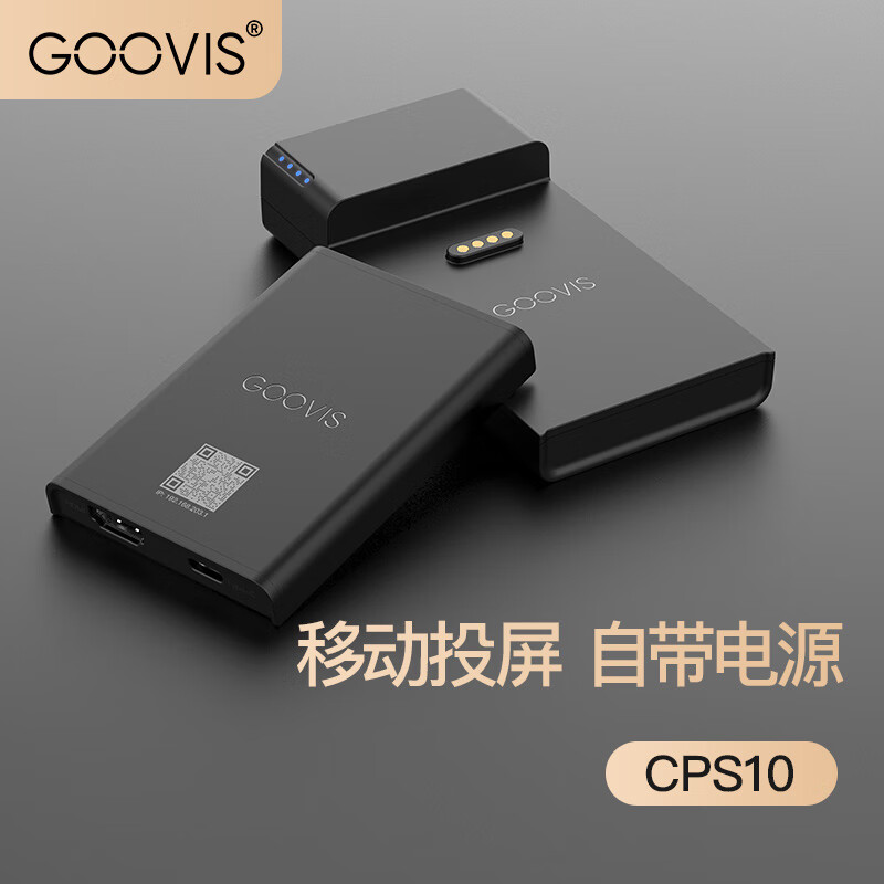 酷睿视（GOOVIS）酷睿视（GOOVIS）CPS10 VR智能眼镜专用投屏器