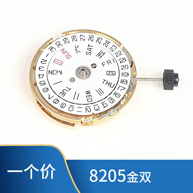手表机芯零配件国产8205机芯三针三点位双历白色金色8205 金色 0mm