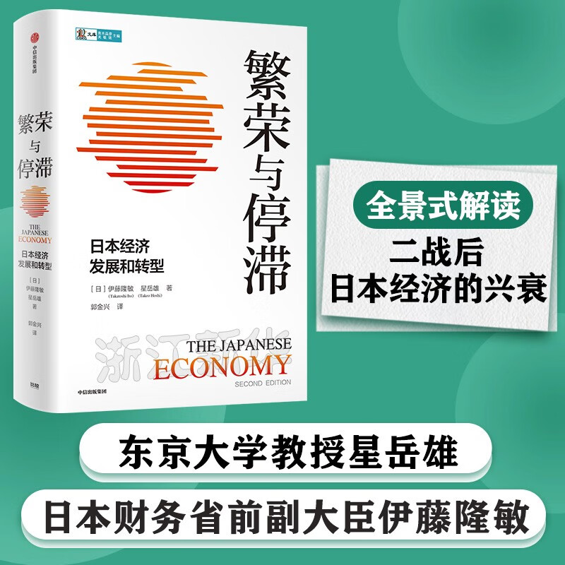 繁荣与停滞:日本经济发展和转型