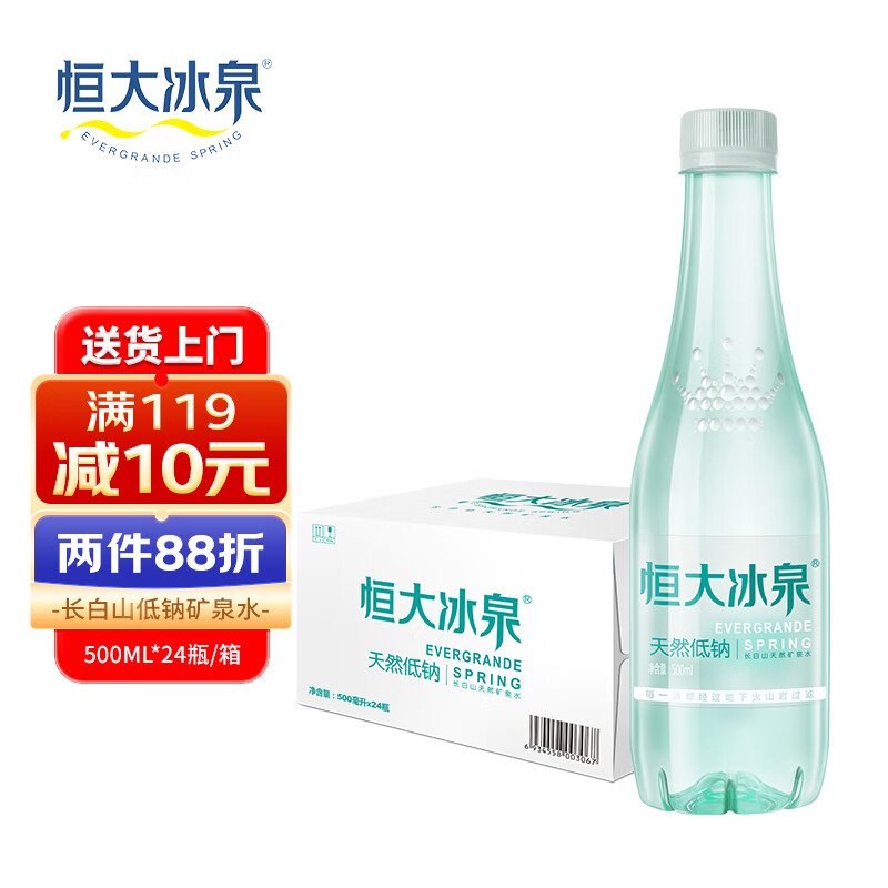 恒大冰泉 长白山饮用天然低钠矿泉水 500ml*24瓶  整箱装