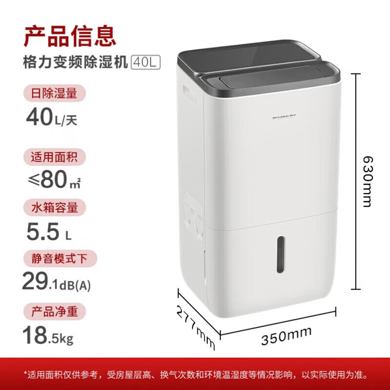 格力【节能轻音】晴朗变频除湿机家用抽湿器日省电低噪梅雨季防潮干衣吸湿智能抽湿机DH40FPA1A(WIFI)