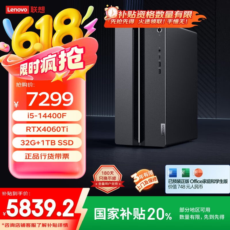 联想（Lenovo）GeekPro游戏台式电脑主机 (14代i5-14400F RTX4060Ti 8GB显卡32G DDR5 1TB SSD)国家补贴20%