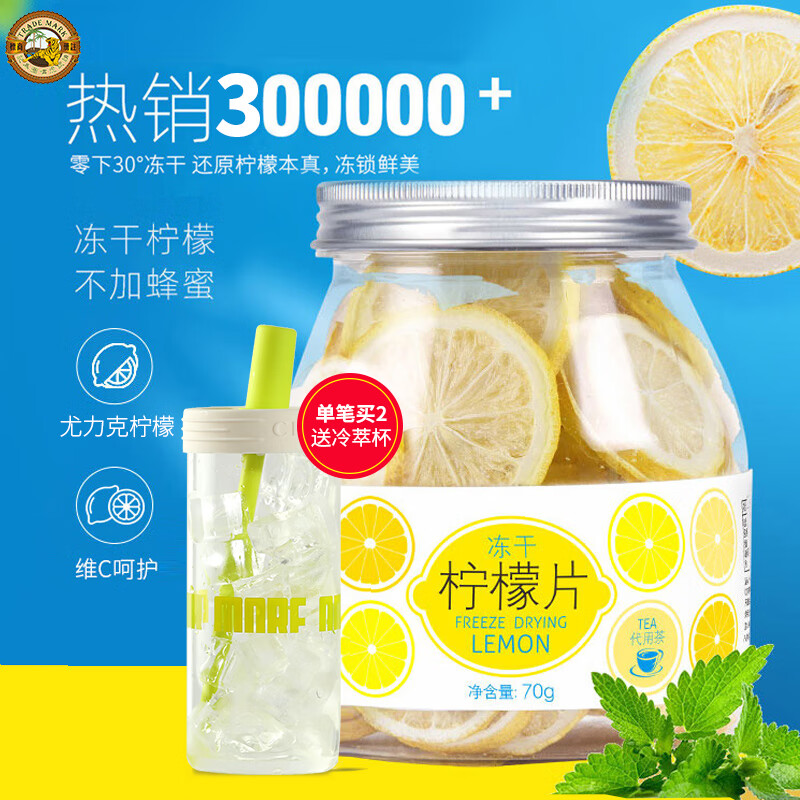 虎标（TigerBalm）冻干柠檬片橙片刺梨干不含蜂蜜泡茶干片泡水果茶包花茶叶罐装 冻干柠檬片70g