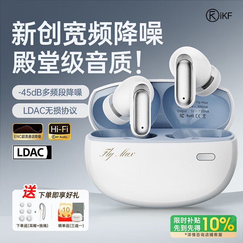 iKF Fly Max���������������������볬��Ƶ���ʽHIFi���������˶���Ϸ�����ڻ�ΪС��ƻ�� �ŵ��