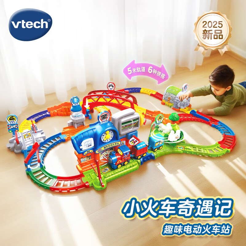 伟易达（Vtech）儿童玩具神奇轨道车趣味电动火车站套装1-6岁男女孩生日礼物 趣味电动火车站套装【1-6岁】