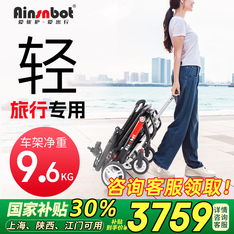 Ainsnbot 电动轮椅D01老人智能全自动轻便可折叠旅行老人专用超轻便携轮椅