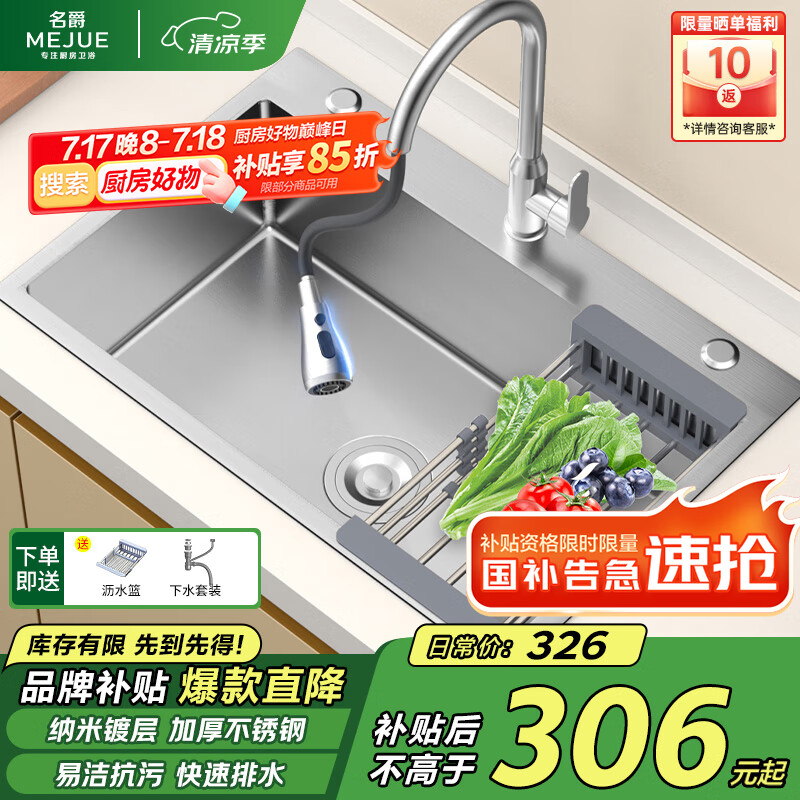 名爵(MEJUE)水槽厨房不锈钢洗碗池洗菜盆一体盆单槽水池手工盆+抽拉龙头2465