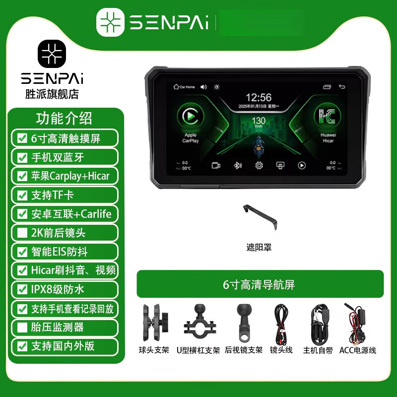 勝派智能車機Carplay導航儀摩托車行車記錄儀前后雙錄2K高清一體機 m系列_2K6寸主機