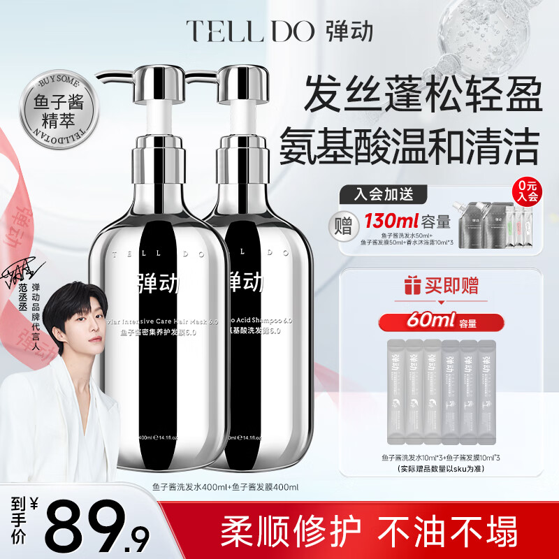 弹动鱼子酱护发素发膜修护无惧烫染受损改善毛躁柔顺滋养发丝护发润发 洗护cp丨鱼子酱洗护套装860ml