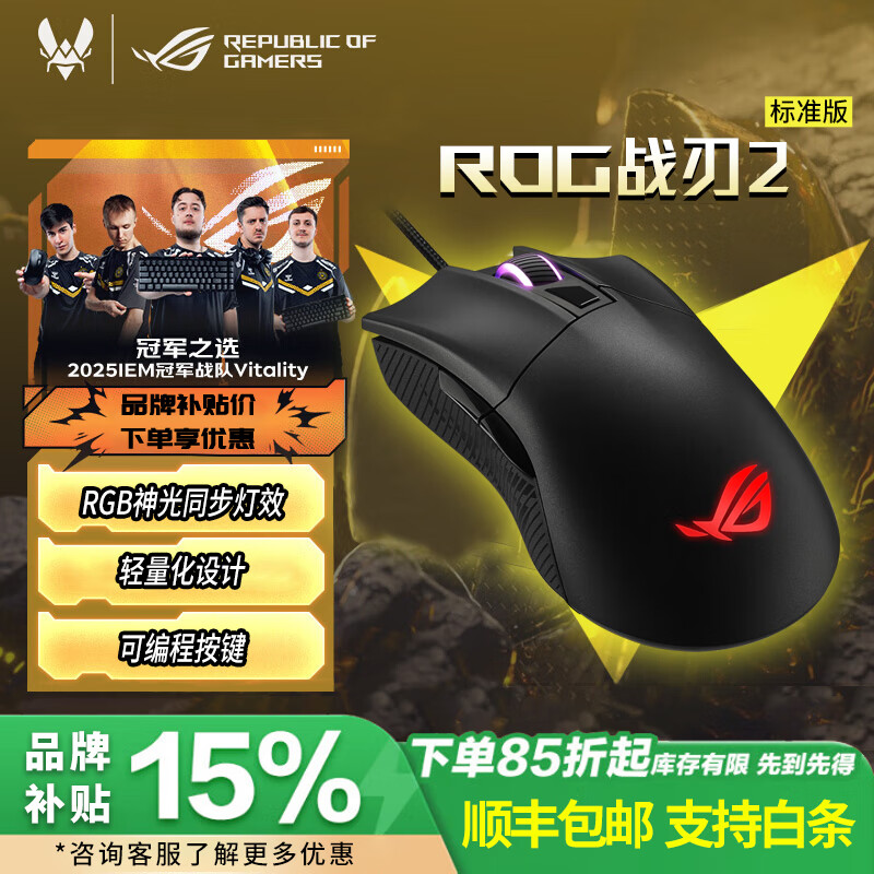 ROG战刃3 AP 无线三模式链接电竞版鼠标 RGB灯效 吃鸡轻量化游戏鼠标 【全新】ROG战刃2 标准版 【拆封之后不支持7天无理由】
