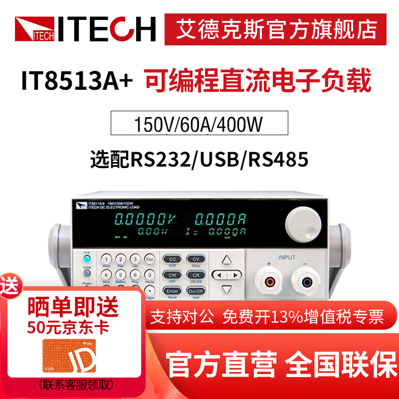 ¿˹ITECHӸء߾ȿɱֱӸǵؼIT8500+ϵ IT8513A+(150V/60A/400W) 7170Ԫ