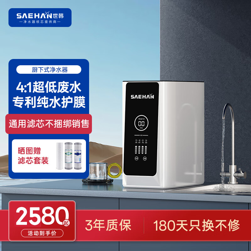 世韩（SAEHAN） 4:1微废水纯水护膜S8家用净水器厨房直饮800G大通量RO反渗透净水机通用滤芯厨下式纯水机净饮机 白色600G纯水护膜0陈水-净废4:1