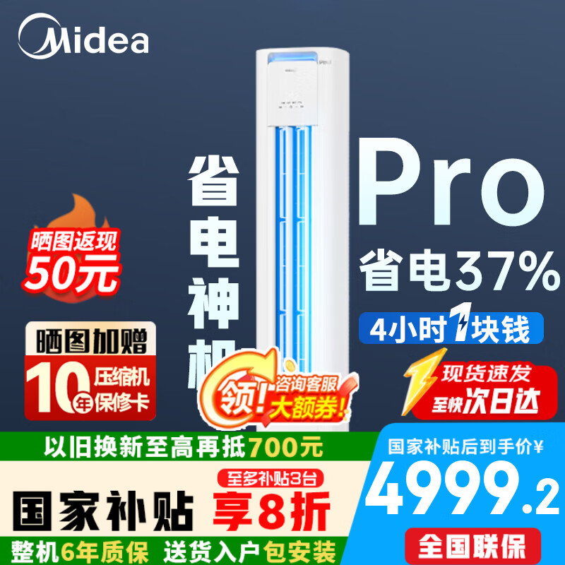 ���ģ�Midea���յ���ʽ��3ƥ ��ʡ���������� ��һ����Ч ��Ƶ���� ��ů���� �������ô�����յ���ʽWiFi�ǿ� ��3ƥ һ����Ч ��ʡ��pro������