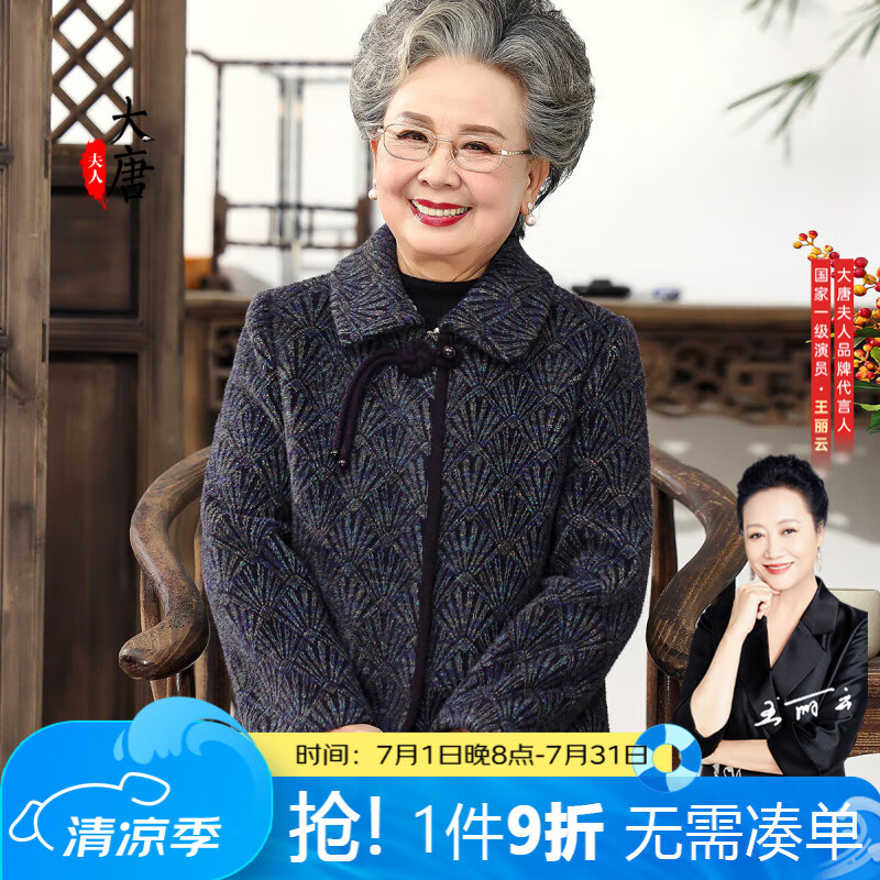 大唐夫人奶奶春秋呢子外套女中老年人夾棉毛呢媽媽棉襖洋氣中國(guó)風(fēng)闊太太