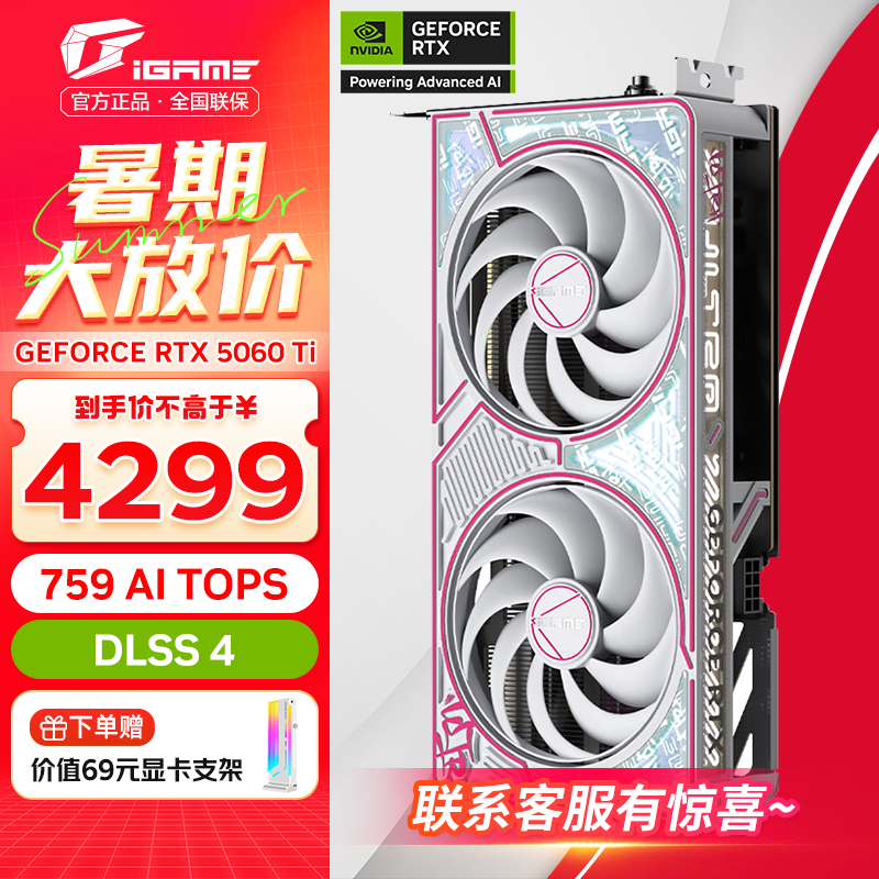七彩虹（Colorful）RTX5060Ti ultra 战斧 AD OC游戏电竞显卡 直播AI本地模型渲染竞技2K生产力绘图DLSS4光追视频剪辑 RTX 5060Ti U W DUO OC16GB