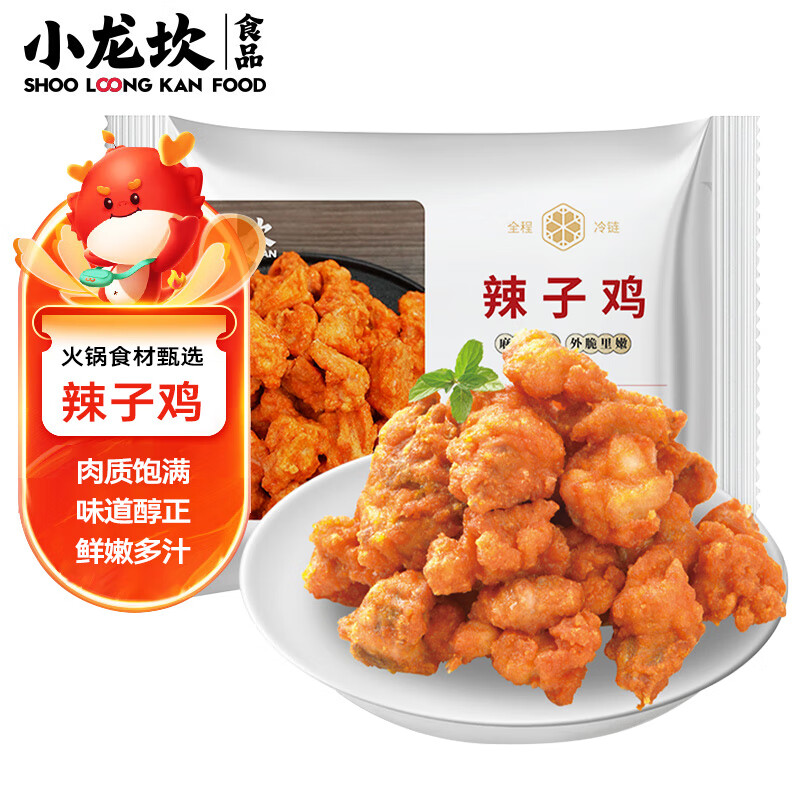 小龙坎辣子鸡350g川味鸡丁空气炸锅食材半成品 休闲零食下酒菜