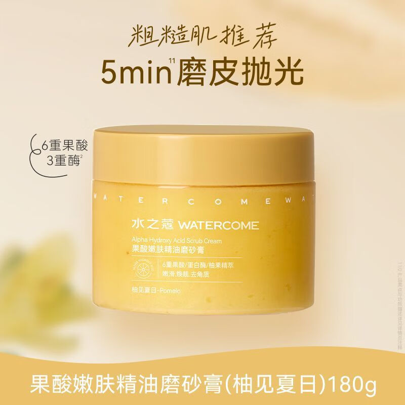 水之蔻身體磨砂膏去角質(zhì)磨皮保濕滋潤果酸煙酰胺全身深層清潔持久留香 柚子果酸精油嫩膚磨砂膏180g*1