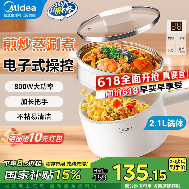 美的电煮锅小型1-2人 电炒锅 电蒸锅蒸煮一体 小电锅一体多功能锅 宿舍小电锅煮面锅 800W大火力 2.1L +1.8L【上蒸下煮】XZC2006