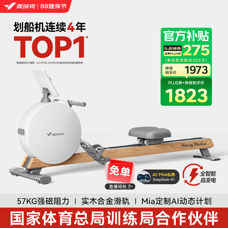 麦瑞克（MERACH）划船机家用智能调阻磁控室内有氧无氧运动健身器材Q3 MR-R21W2