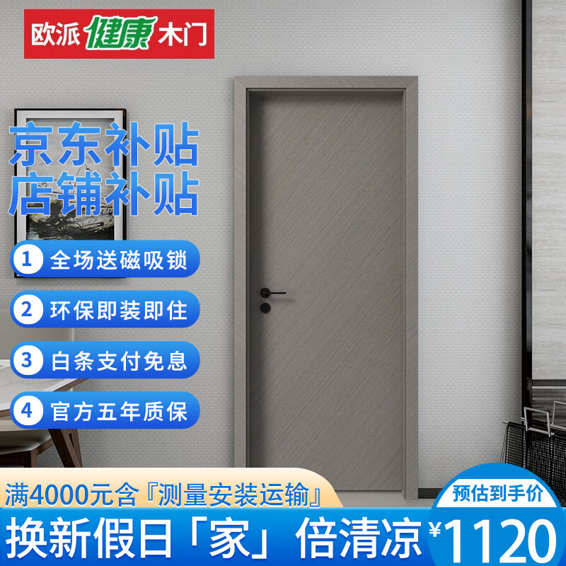 歐派木門(mén) 無(wú)漆復(fù)合門(mén) OPMA-3101Z 斜紋橡木
