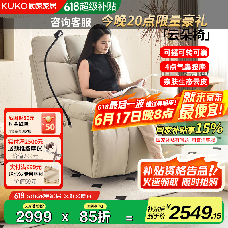 顾家家居（KUKA）【国家补贴】按摩椅多功能按摩沙发云朵椅休闲椅单人沙发摇椅懒人沙发父亲节礼物云朵白PTDK819FY