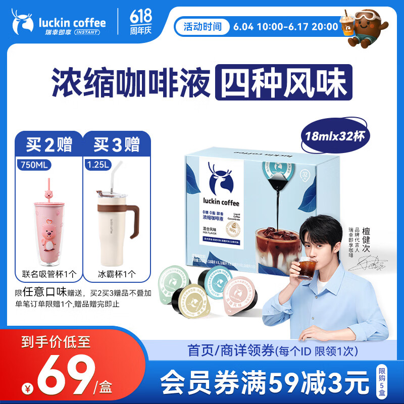 瑞幸咖啡即享0糖0脂醇香浓缩咖啡液混合风味18ml*32颗美式生椰拿铁黑咖啡