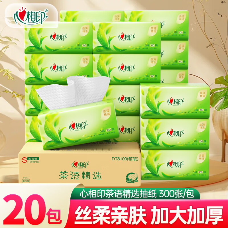 心相印抽纸面巾纸茶语精选餐巾纸家用擦手加大加厚卫生纸 3层 100抽*20包 【整箱囤货装】