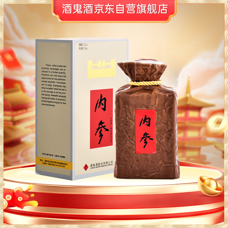 酒鬼 内参 馥郁香型白酒 52度 500ml 单瓶装 20/21年份随机发货