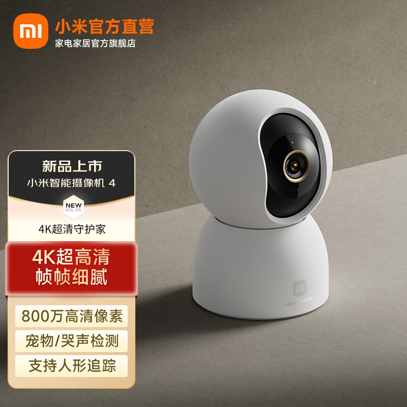 小米智能摄像机4 家用摄像头 800万像素4K清室内监控 360度无死角带夜视 手机远程 小米智能摄像机4