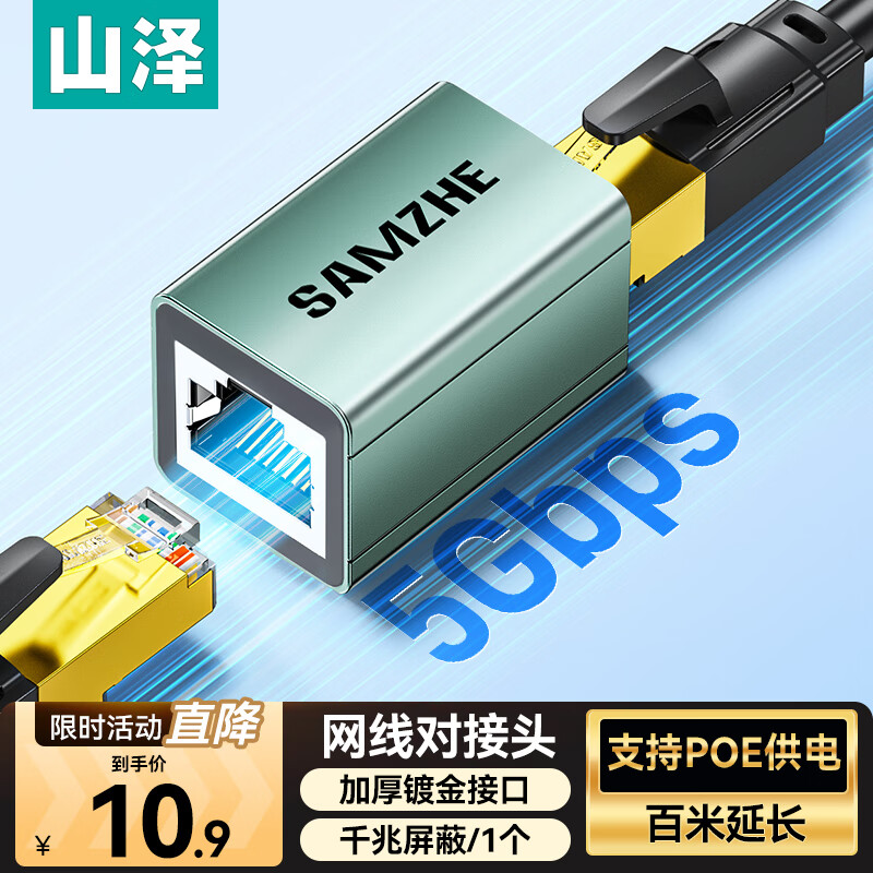 山泽（SAMZHE）网线对接头转接头 铝合金千兆高速网络延长器连接线 RJ45网口直通头水晶头模块5/6/7类网线通用