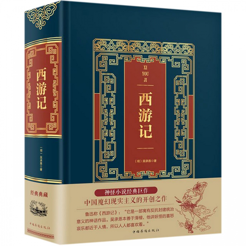 西游记(精)