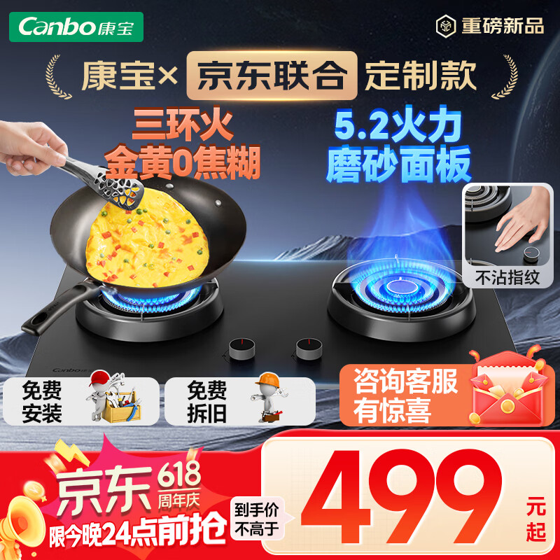 康宝（Canbo）5.2KW三环猛火嵌入式燃气灶具双炉灶家用台式一级能效【国家补贴】可调节打火灶JZT-2QB533天然气