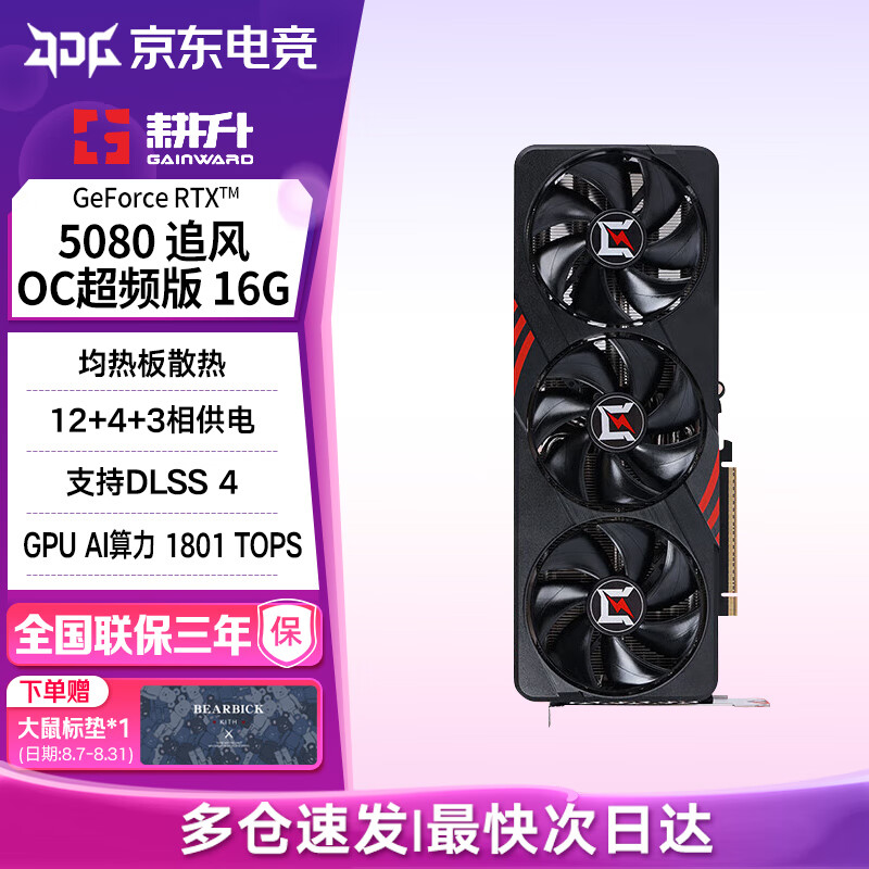 耕升GeForce RTX5080游戏显卡 DLSS 4台式机电脑GM游戏显卡 RTX5080 追风OC