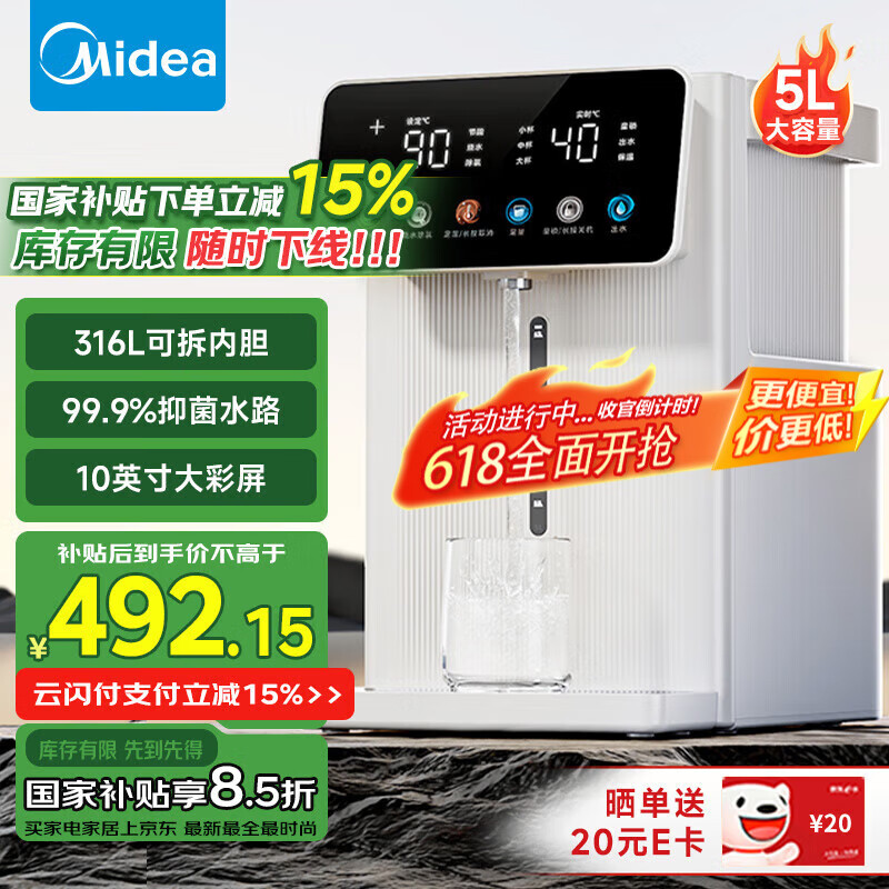 美的电热水壶可拆内胆真空保温触控彩屏安全童锁电热水瓶316L不锈钢双模式多段控温夜灯光感智能保温 5L MK-SP50E-20FPro