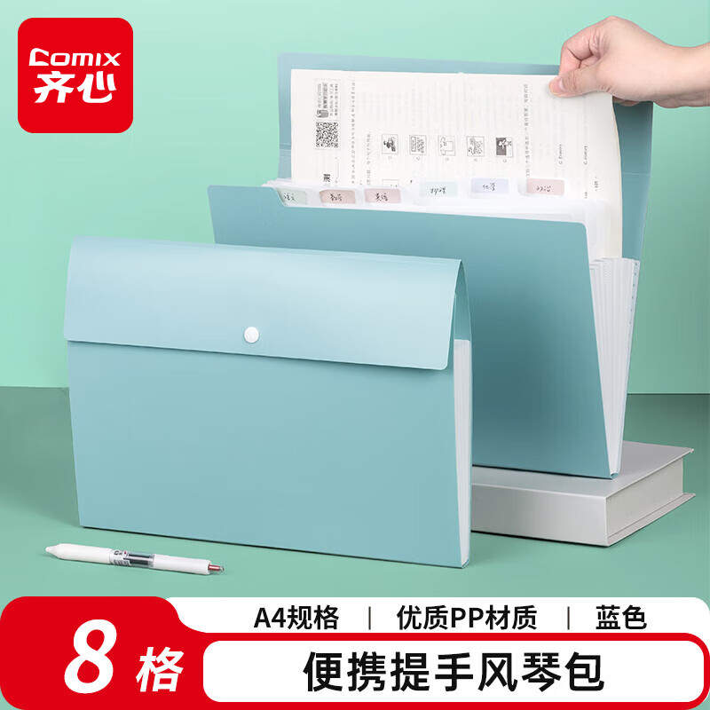 齐心（COMIX）8格A4文件夹试卷收纳袋风琴包文件袋试卷夹收纳册多层分类卷子画稿画袋画册小学生 蓝色EA7025