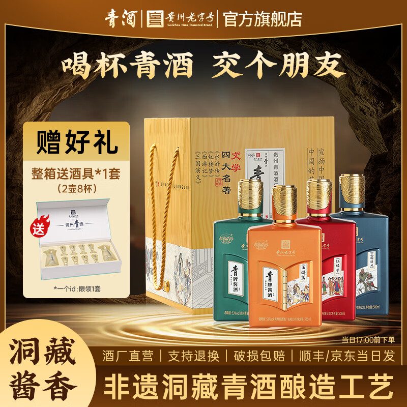 青酒【贵州老字号】青牌酱酒 名品 53度酱香型白酒 53度 500mL 4瓶