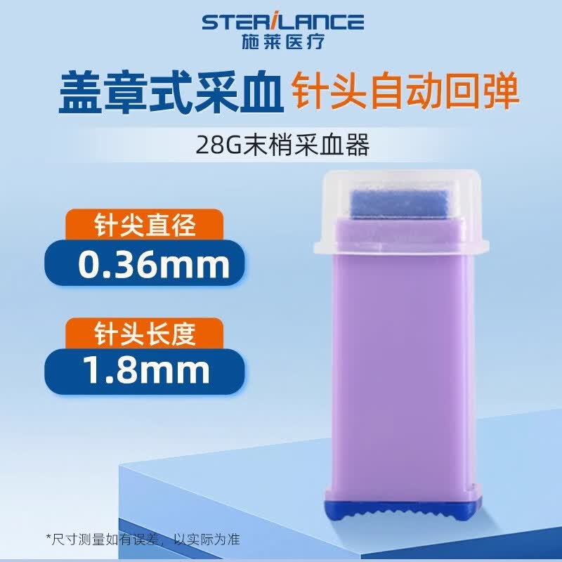 施莱一次性采血针医用一次性血糖采血针低疼测血糖弹簧针30G28G26 【30G】5盒250支+酒精棉片250