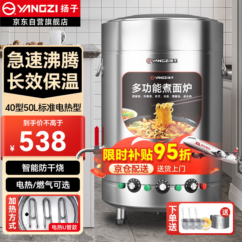 扬子煮面炉商用煮面桶多功能不锈钢煮面锅节能保温麻辣烫煮锅汤桶 40型/50L标准电热型6KW